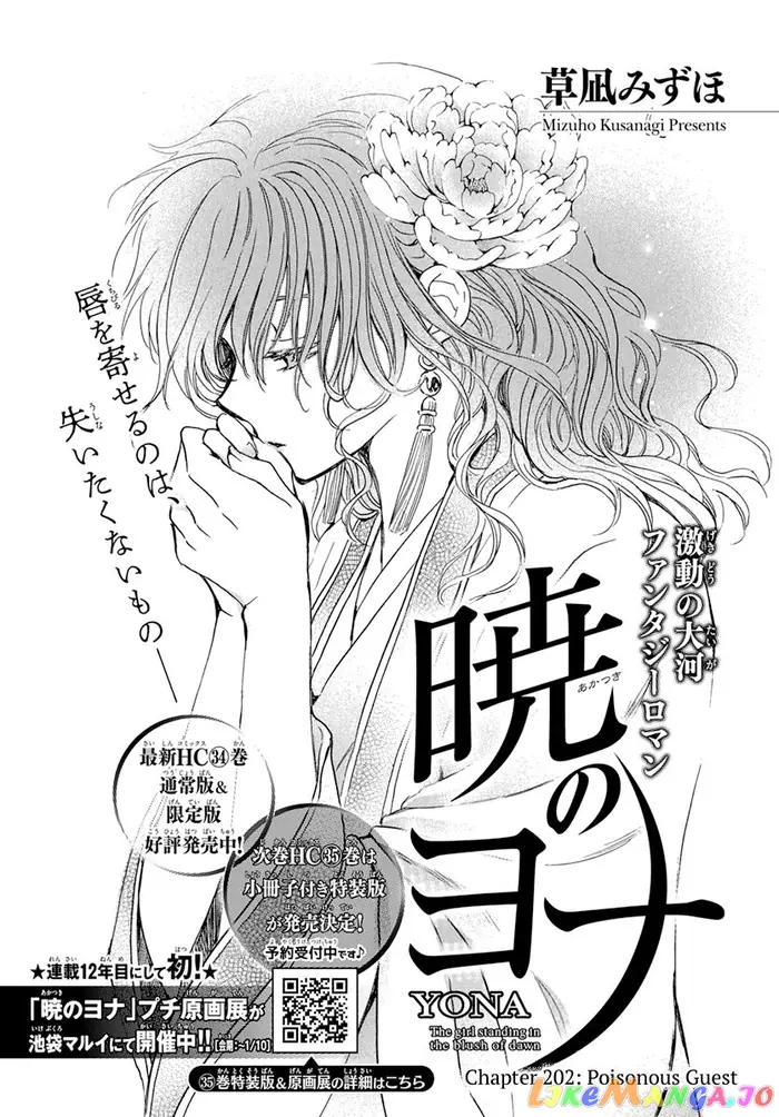 Yona of the Dawn Chapter 202 image 01_optimized